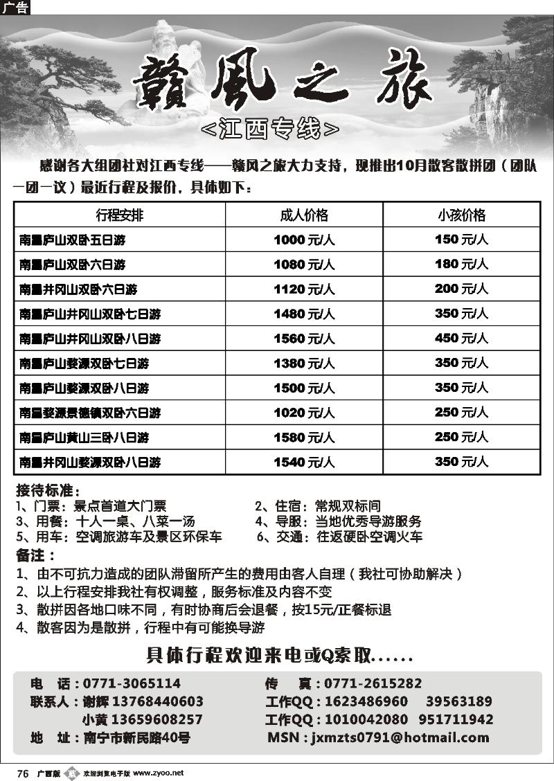 b76赣风之旅—江西专线