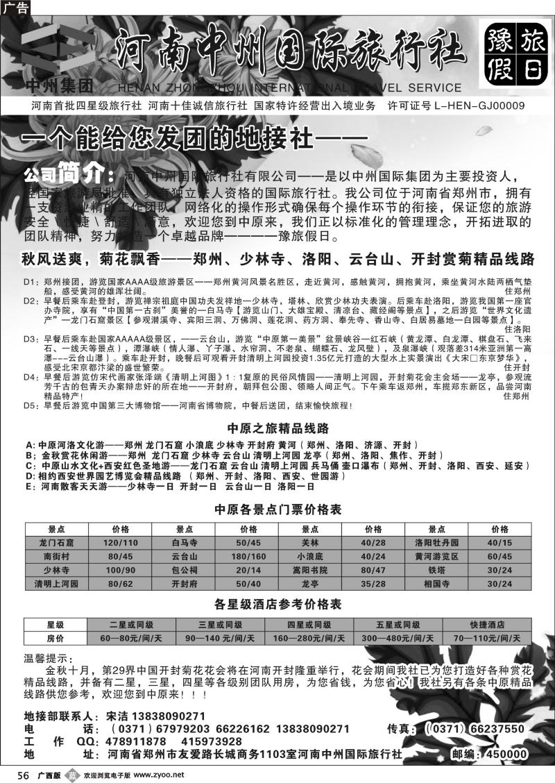 b56河南中州国旅--河南西安专业地接
