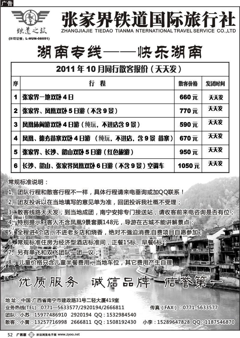 b52湖南专线—快乐湖南