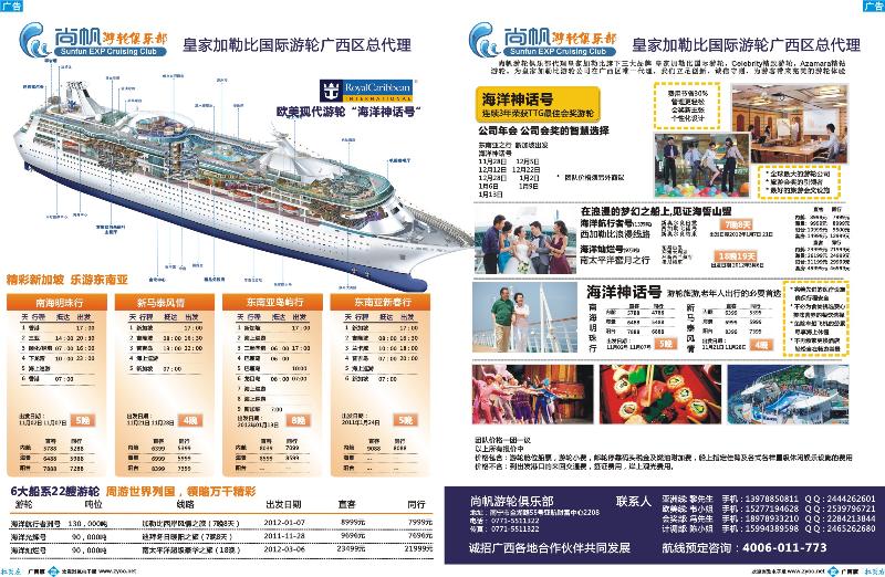 蓝版拉页-皇家加勒比游轮航线精选-尚帆游轮俱乐部