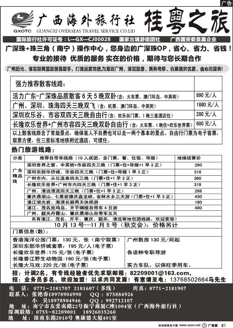 r81桂越之旅—10月广深珠线 散客计划+广东门票、酒店、租车