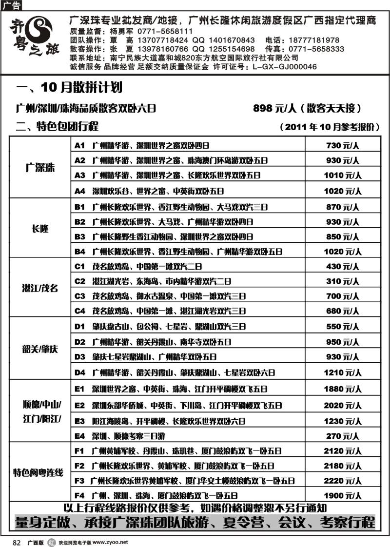 r82齐粤之旅—国庆长隆散拼-双卧五日游