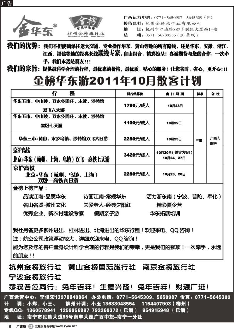 b08广西中旅－李俊宏－华东专线