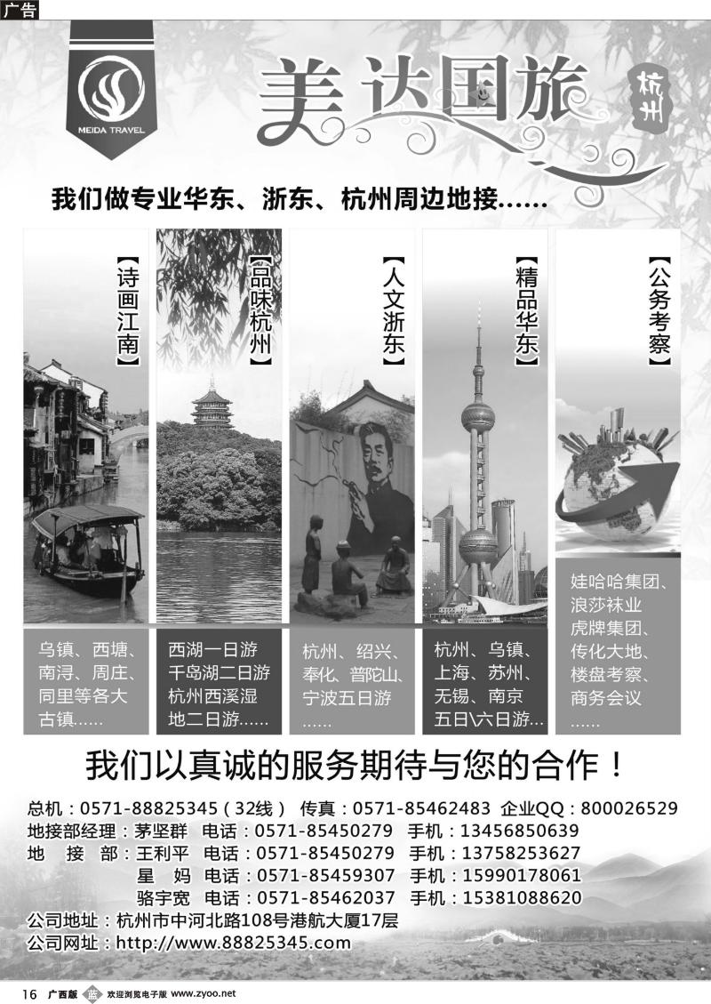 b16华东地接中心-杭州美达国际旅行社