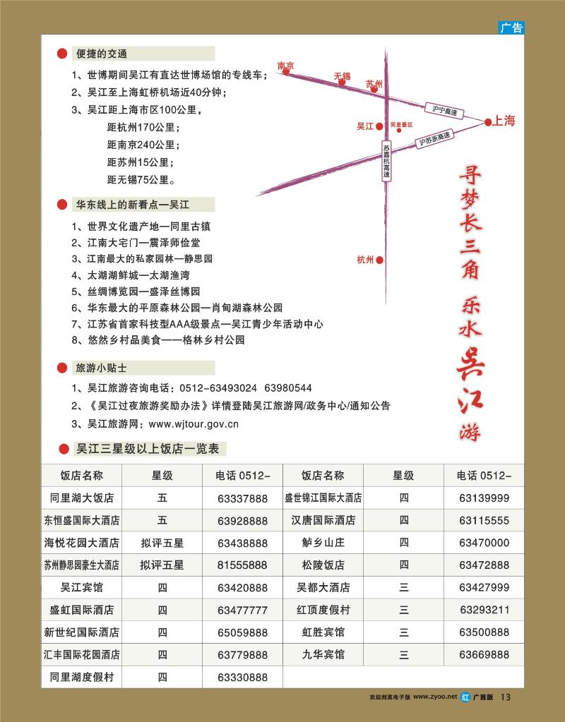 bb13寻梦长三角—乐水吴江游