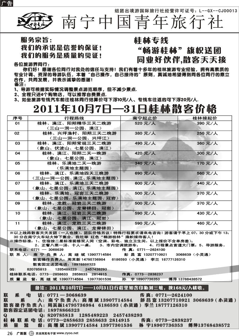 r26畅游桂林-桂林专线