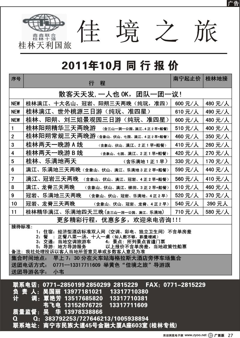r27佳境之旅-桂林天天游