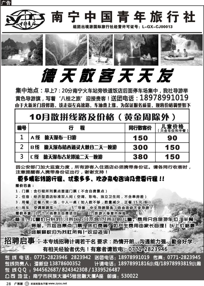 r28南宁中国青年旅行社－德天专线