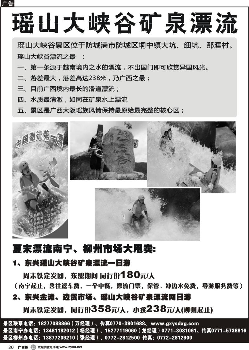 r30瑶山大峡谷矿泉漂流