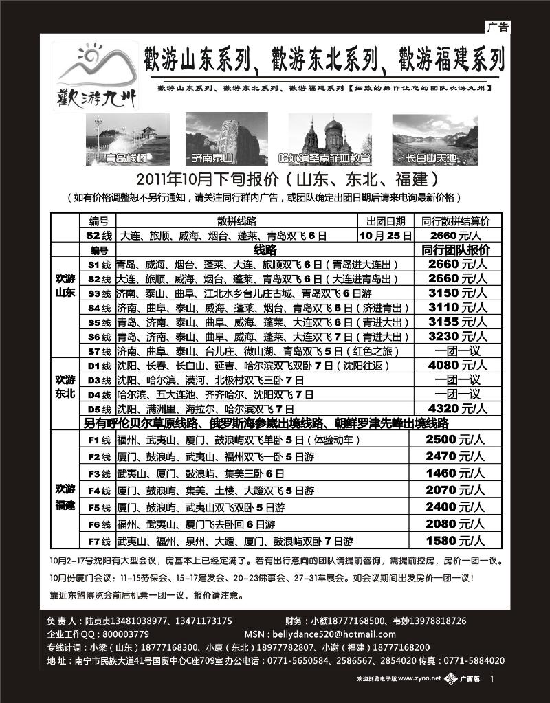 单彩紫1欢游九州专版