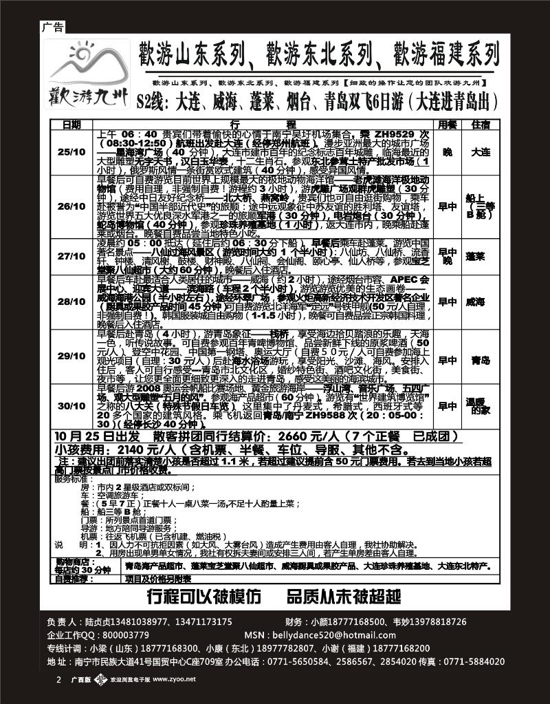 单彩紫2欢游九州专版