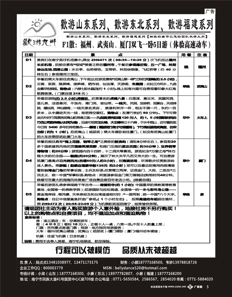 单彩紫5欢游九州专版