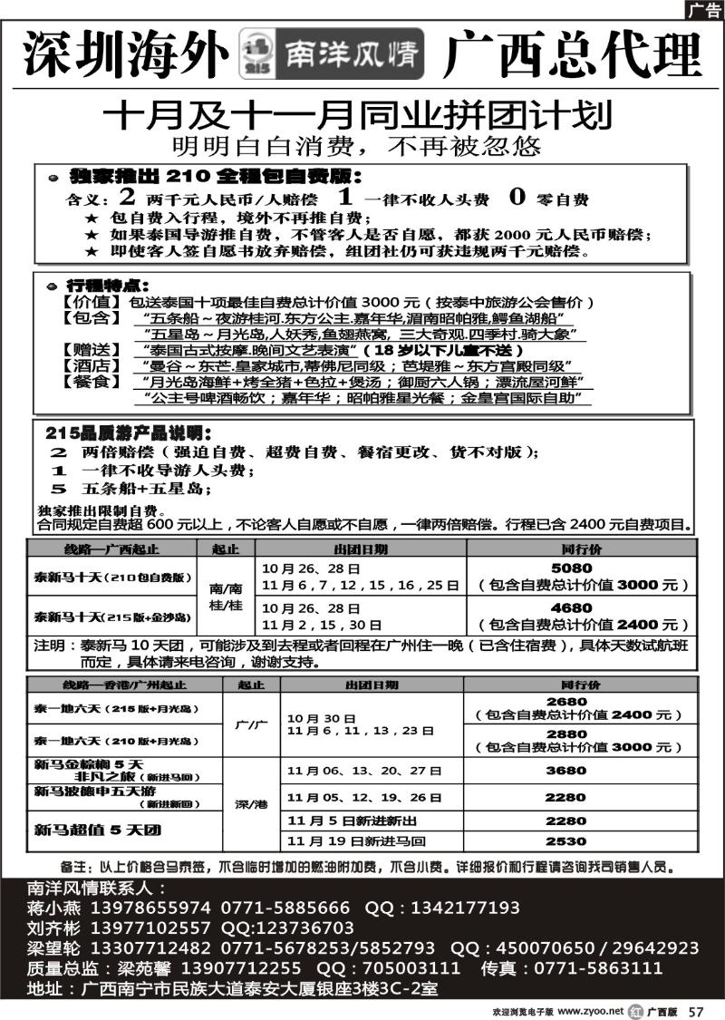 r57南宁海外南洋风情版