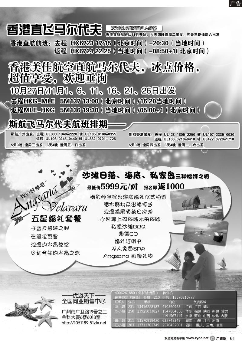 r61优游天下：马尔代夫散拼、订房、自由行