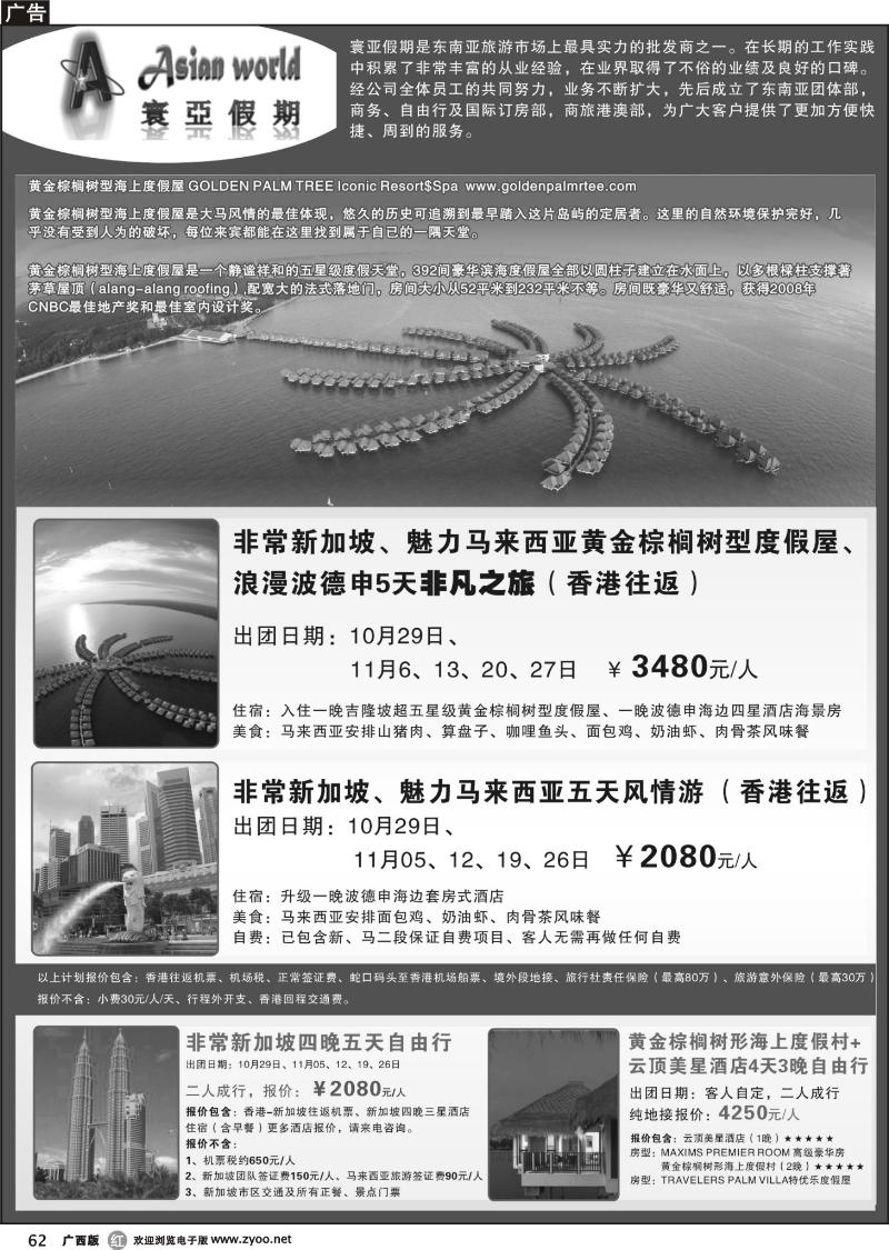 r62寰亚假期-东南亚专线
