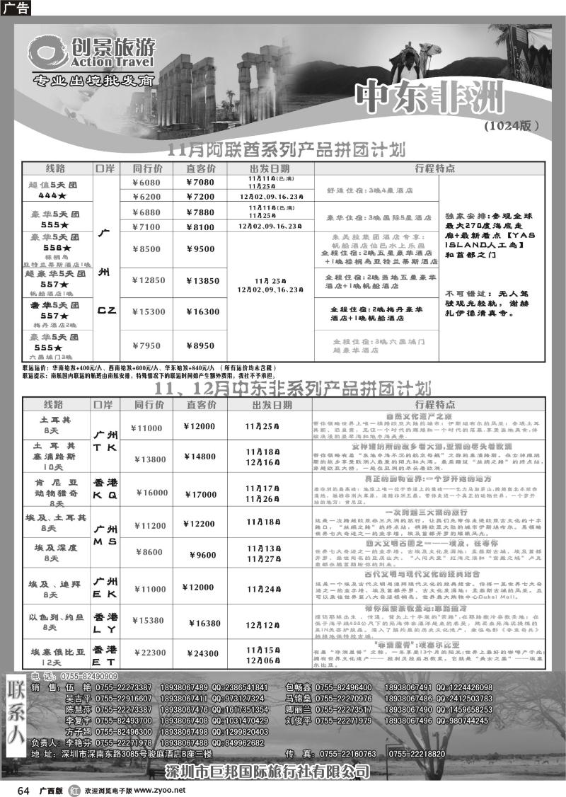 r64创景旅游—中东非洲11-12月的计划