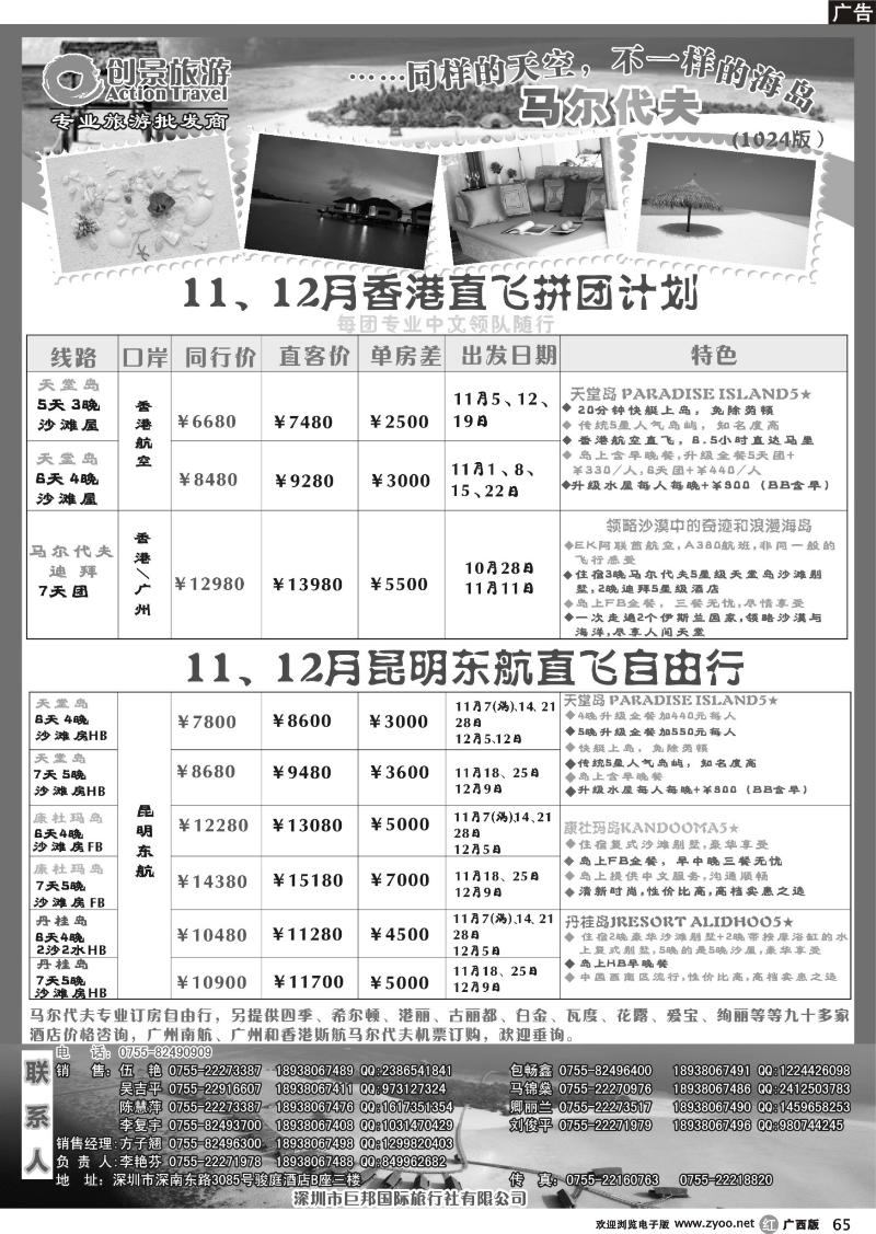 r65创景旅游—海岛散拼11-12月的计划