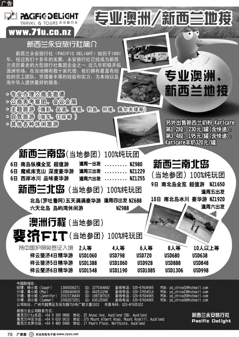 r70新西兰专业地接社- 新西兰永安旅行社