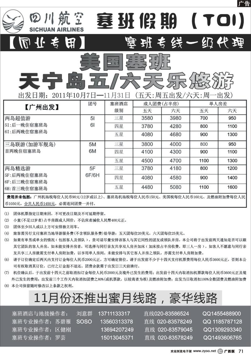 r71塞班假期&塞班一级代理