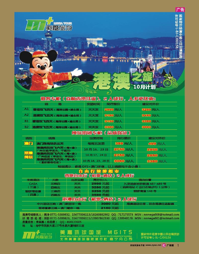 rr01港澳—南宁美嘉国旅