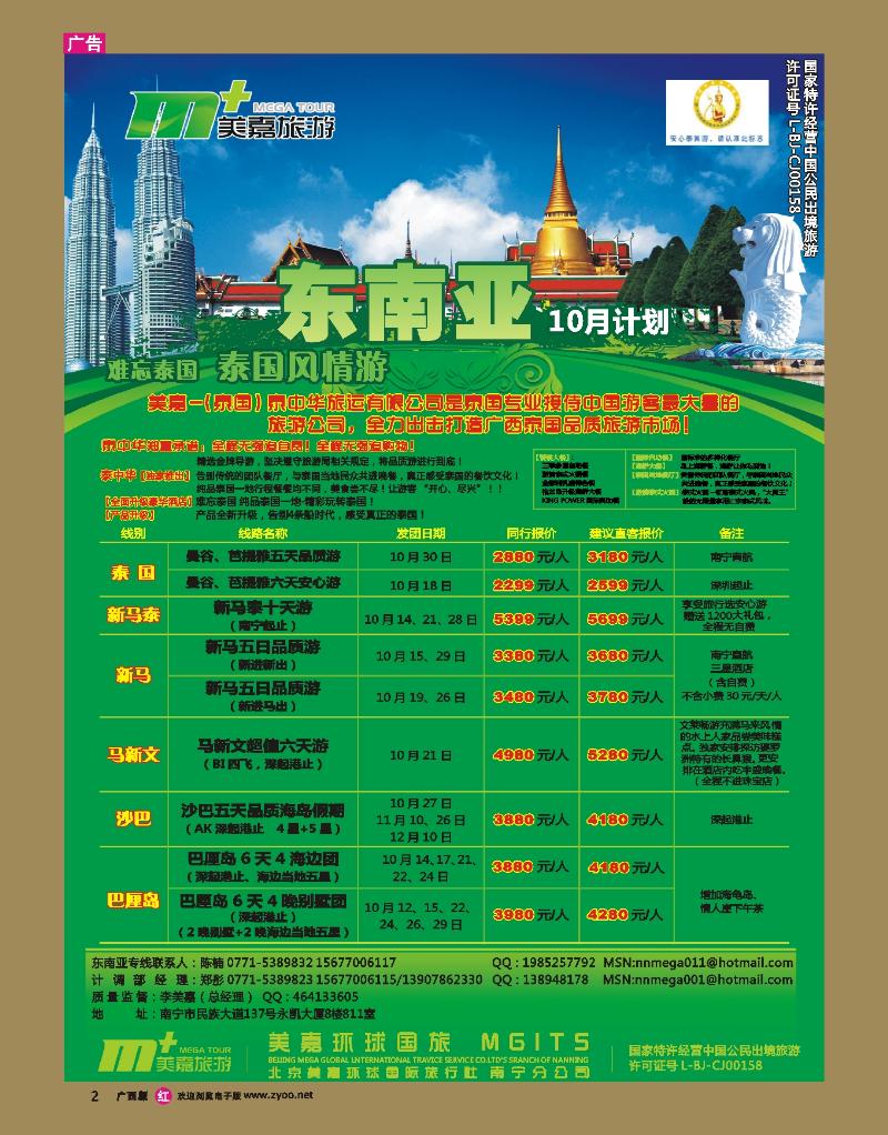 rr02东南亚—南宁美嘉国旅