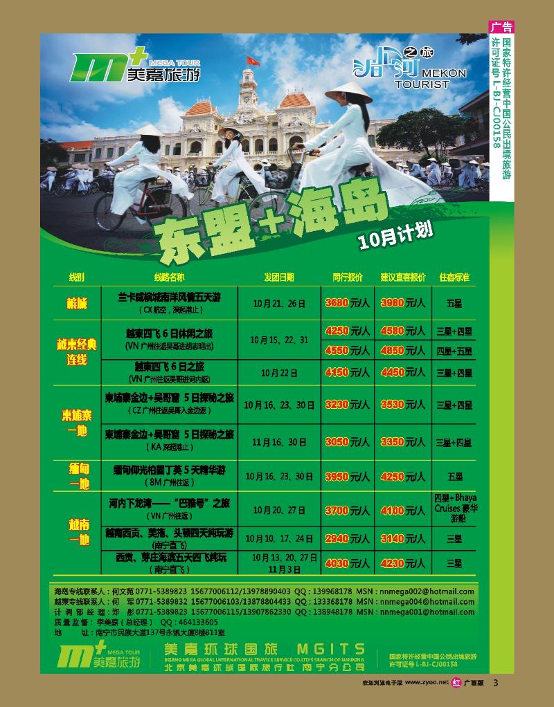 rr03东盟+海岛—南宁美嘉国旅