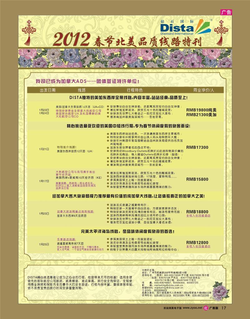 rr17钻石国际旅行社——2012年春节高端线路特刊