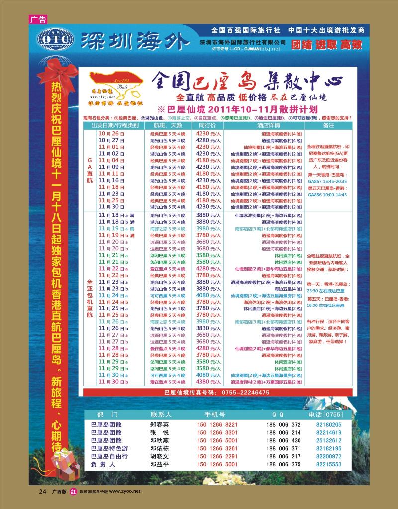rr24【巴厘仙境】-专业巴厘岛地接最新散拼计划