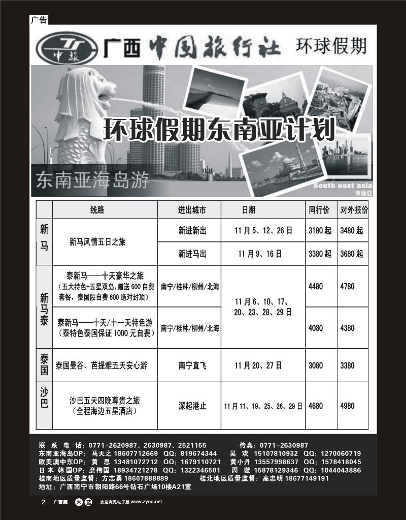 单彩天蓝r02环球假期—东南亚