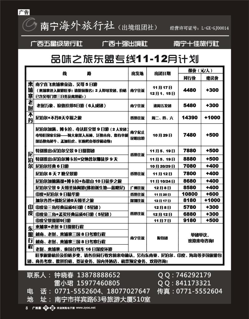 单彩天蓝r08南宁海外——品味之旅东盟专线11-12月计划