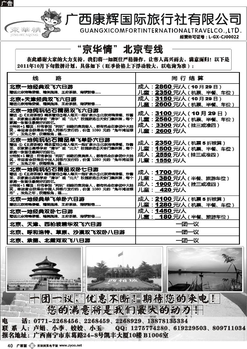 b40京华情
