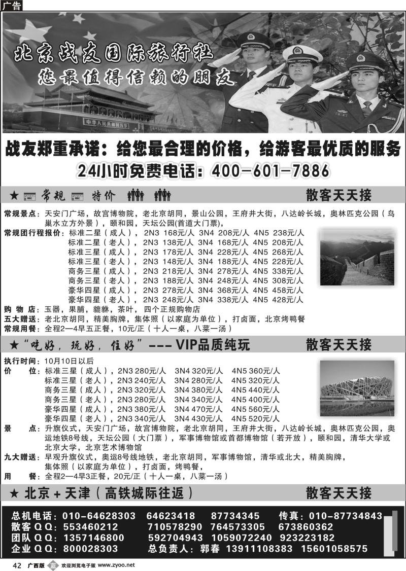 b42北京战友国际旅行社