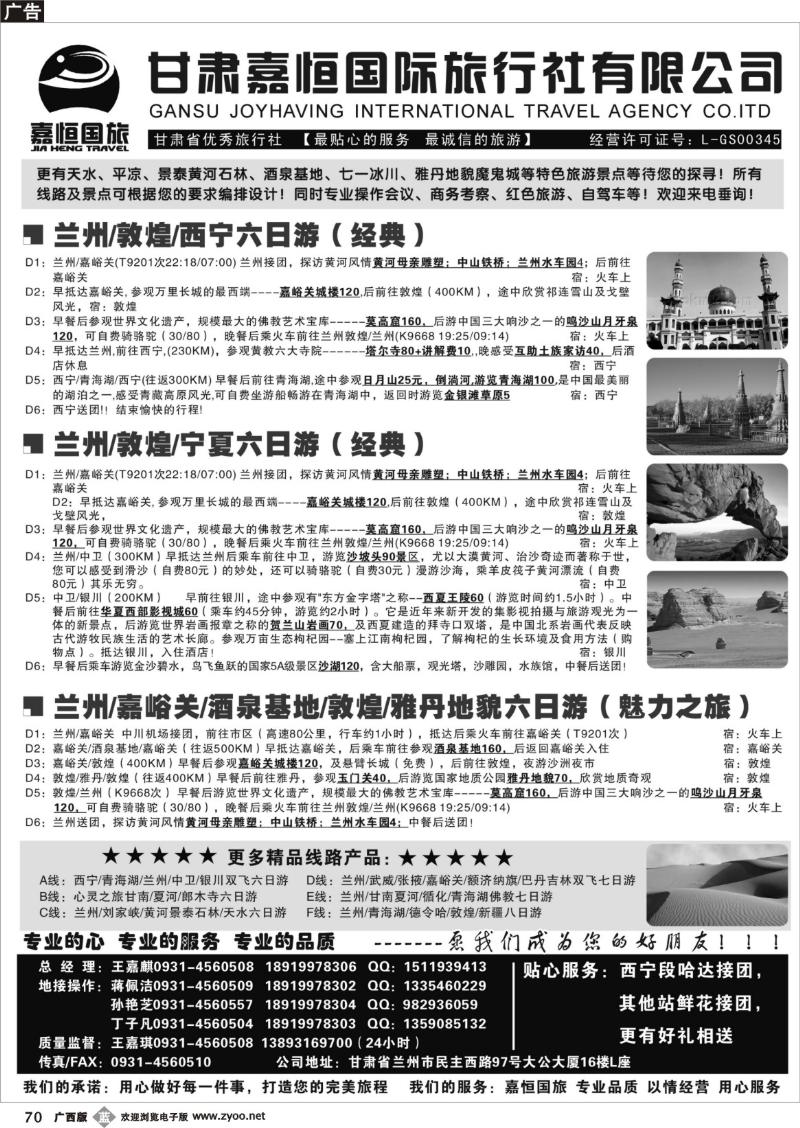 b70甘肃嘉恒国际旅行社有限公司