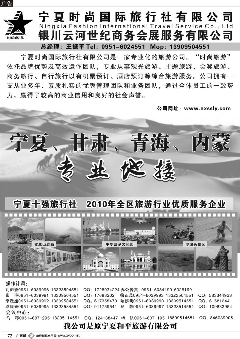 b72宁夏时尚国际旅行社有限公司