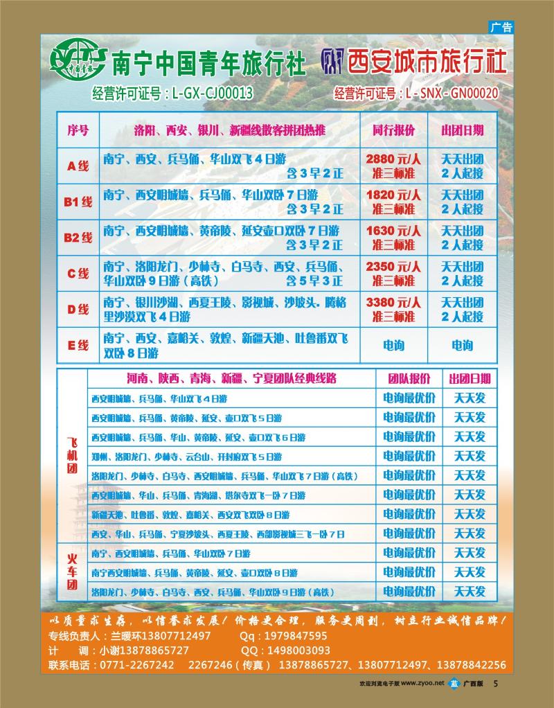 bb05西安城市旅行社