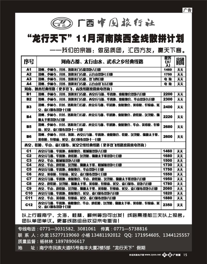 单彩天蓝b15“龙行天下”11月河南陕西全线散拼计划