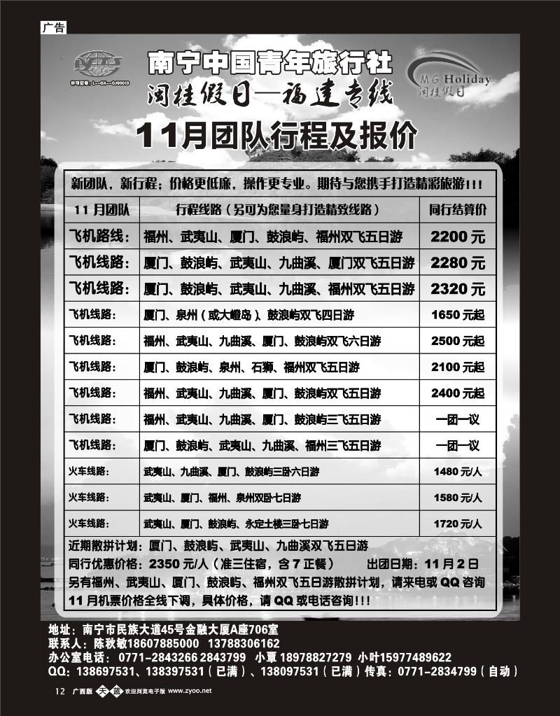单彩天蓝12青旅—闽桂假日