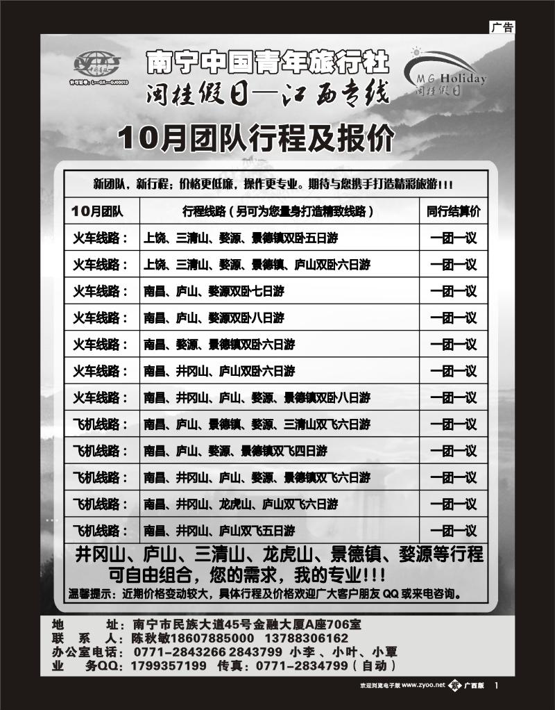 单彩紫b01闽桂假日—江西专线