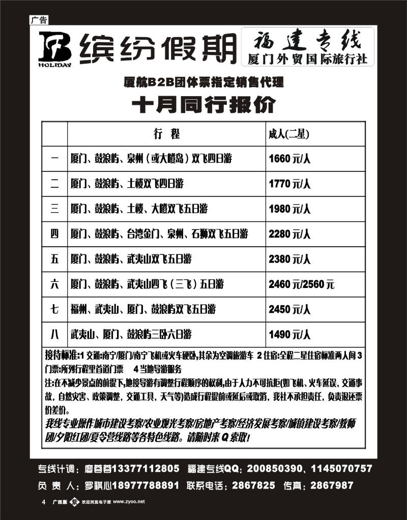 单彩紫b04缤纷假期——福建专线