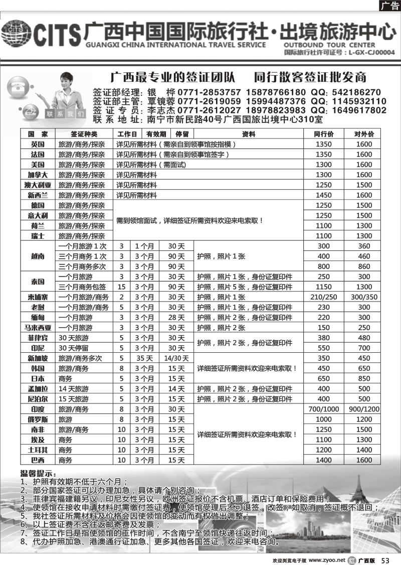 r53广西国旅出境旅游中心—签证专版