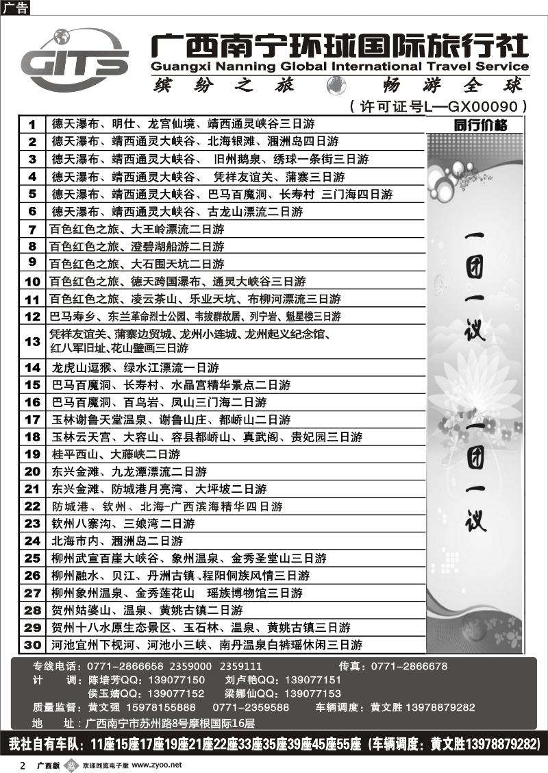 b02南宁环球-团队