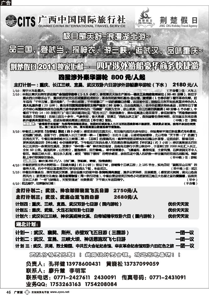 b46荆楚假日