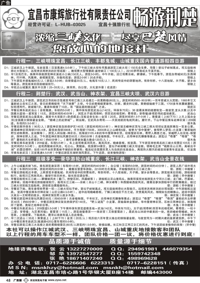 b48宜昌市康辉旅行社有限责任公司