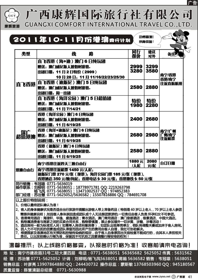 r41-2011年10-11月份港澳同行计划