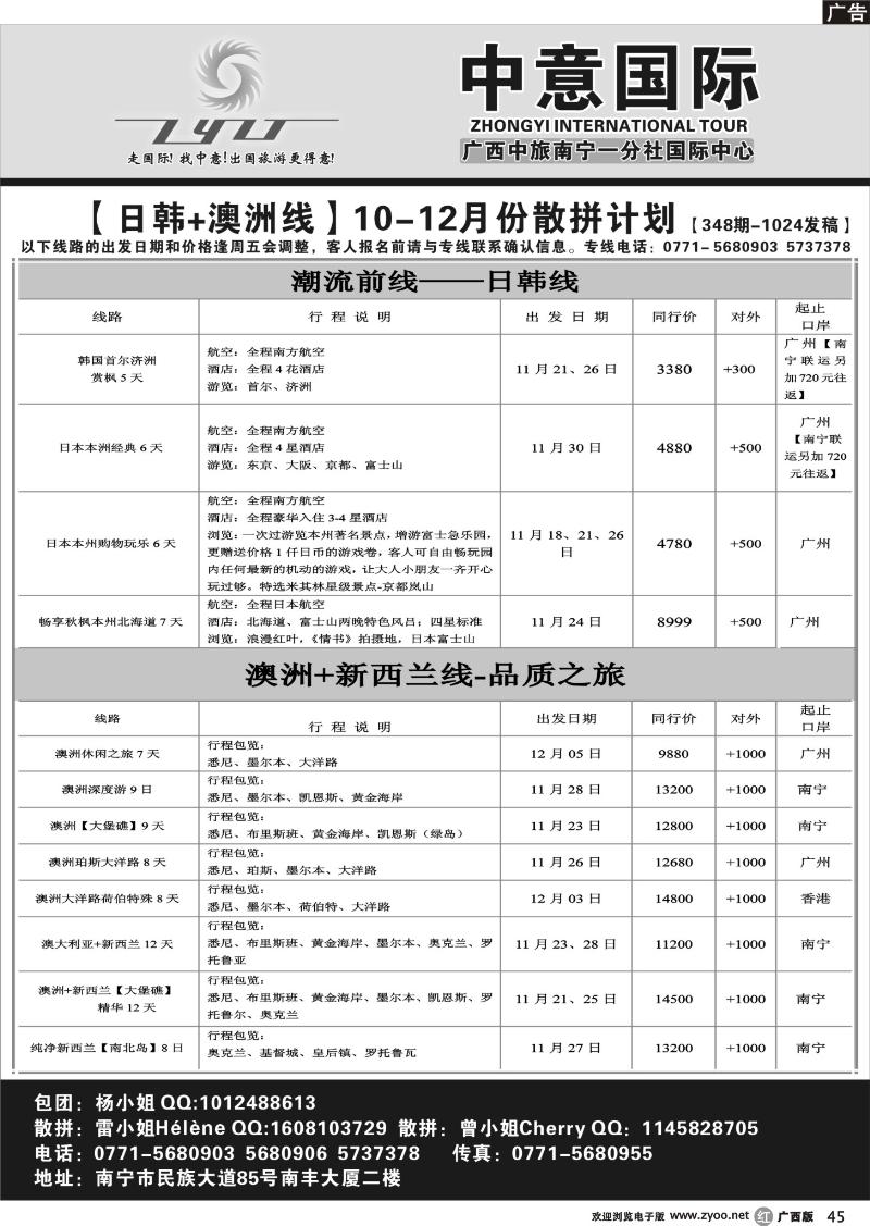 r45中意国际（广西）-日韩澳洲11-12月散拼计划