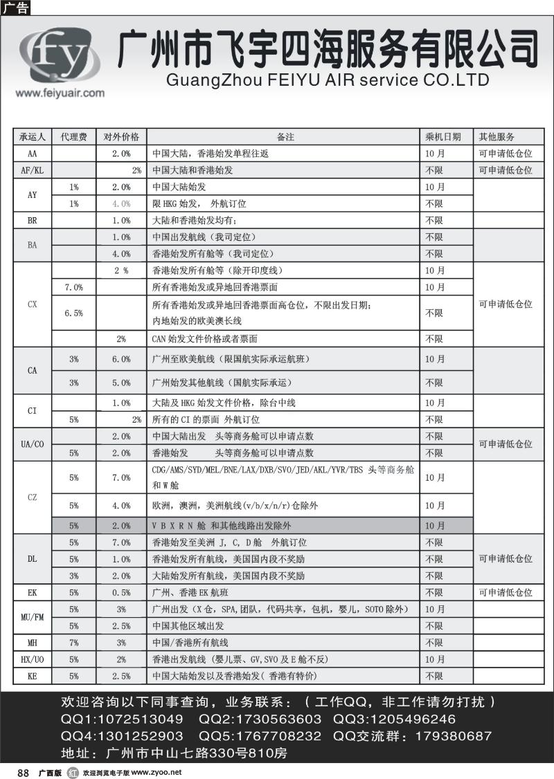 r88广州飞宇国际机票