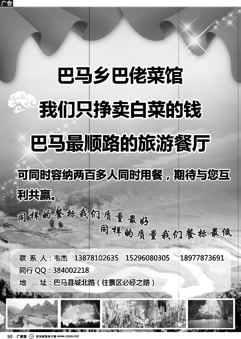 r90巴马乡巴佬菜馆