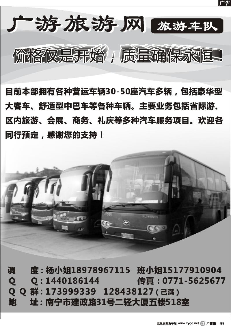 r95广游旅游网车队