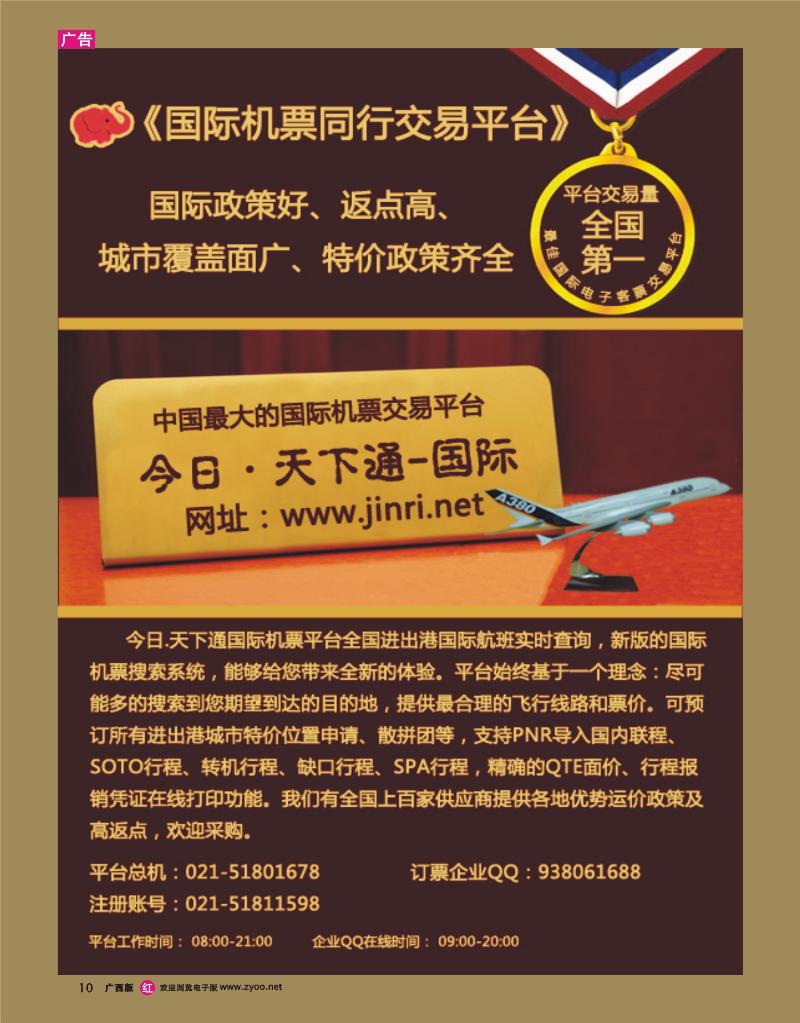 rr10天下通国际机票