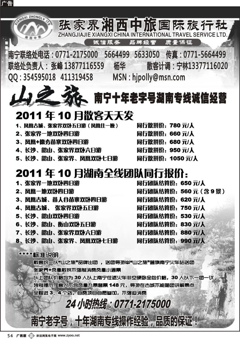 b54张家界湘西中旅国际旅行社
